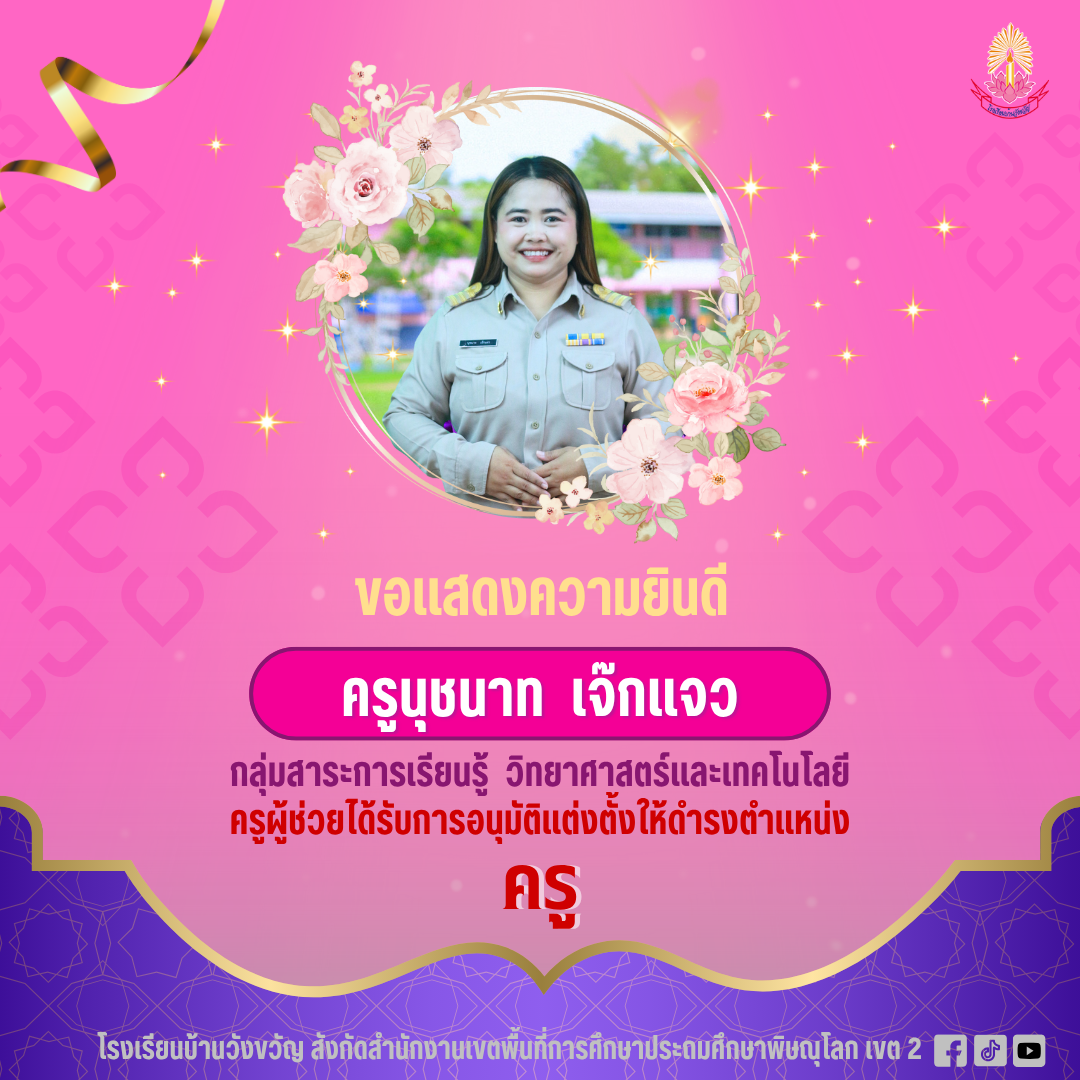  สีทอง ลายไทย ทางการ แสดงความยินดี เลื่อนขั้น อวยพร Instagram โพสต์.png